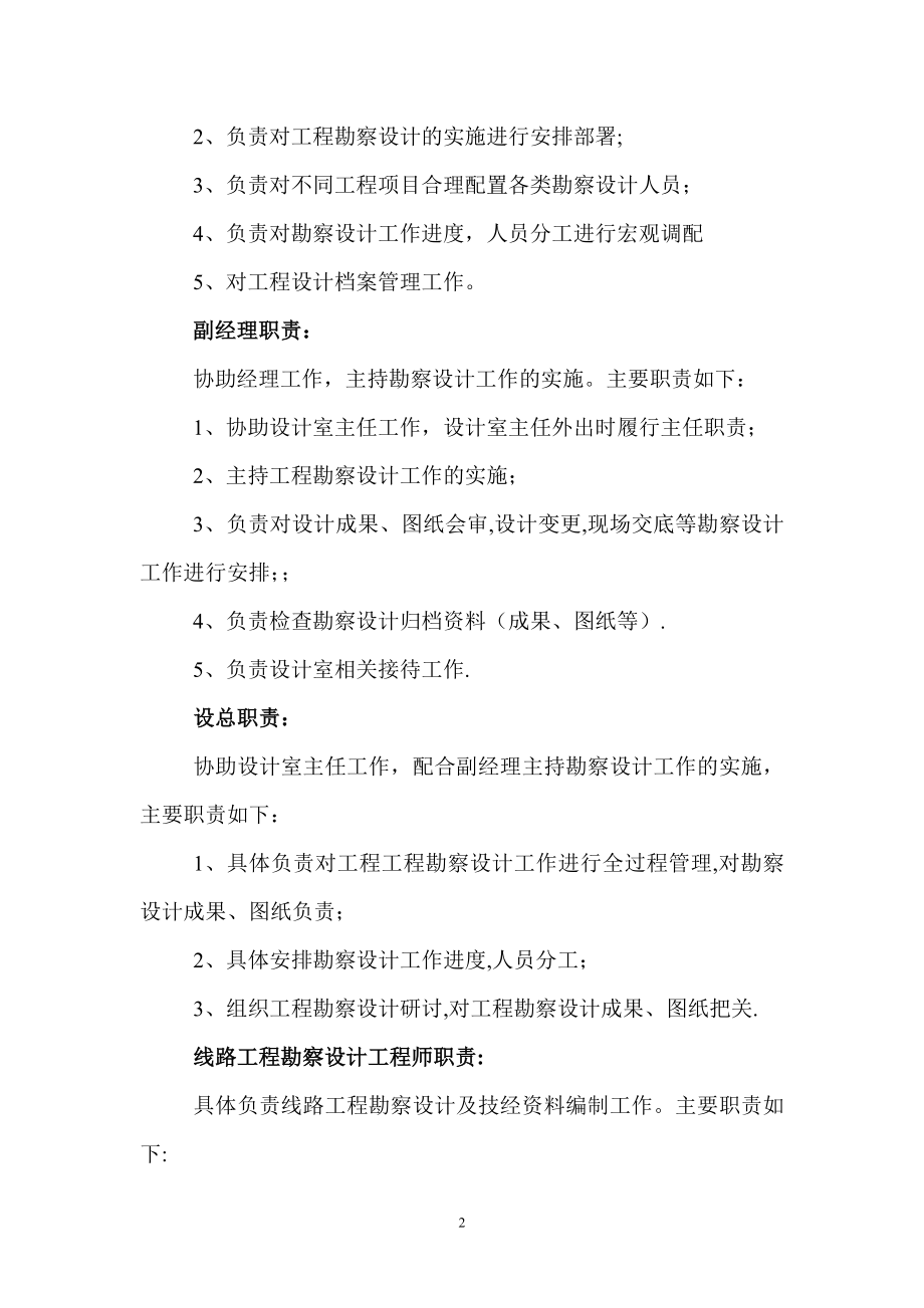 设计分公司职责、岗位设置及岗位职责.doc_第2页