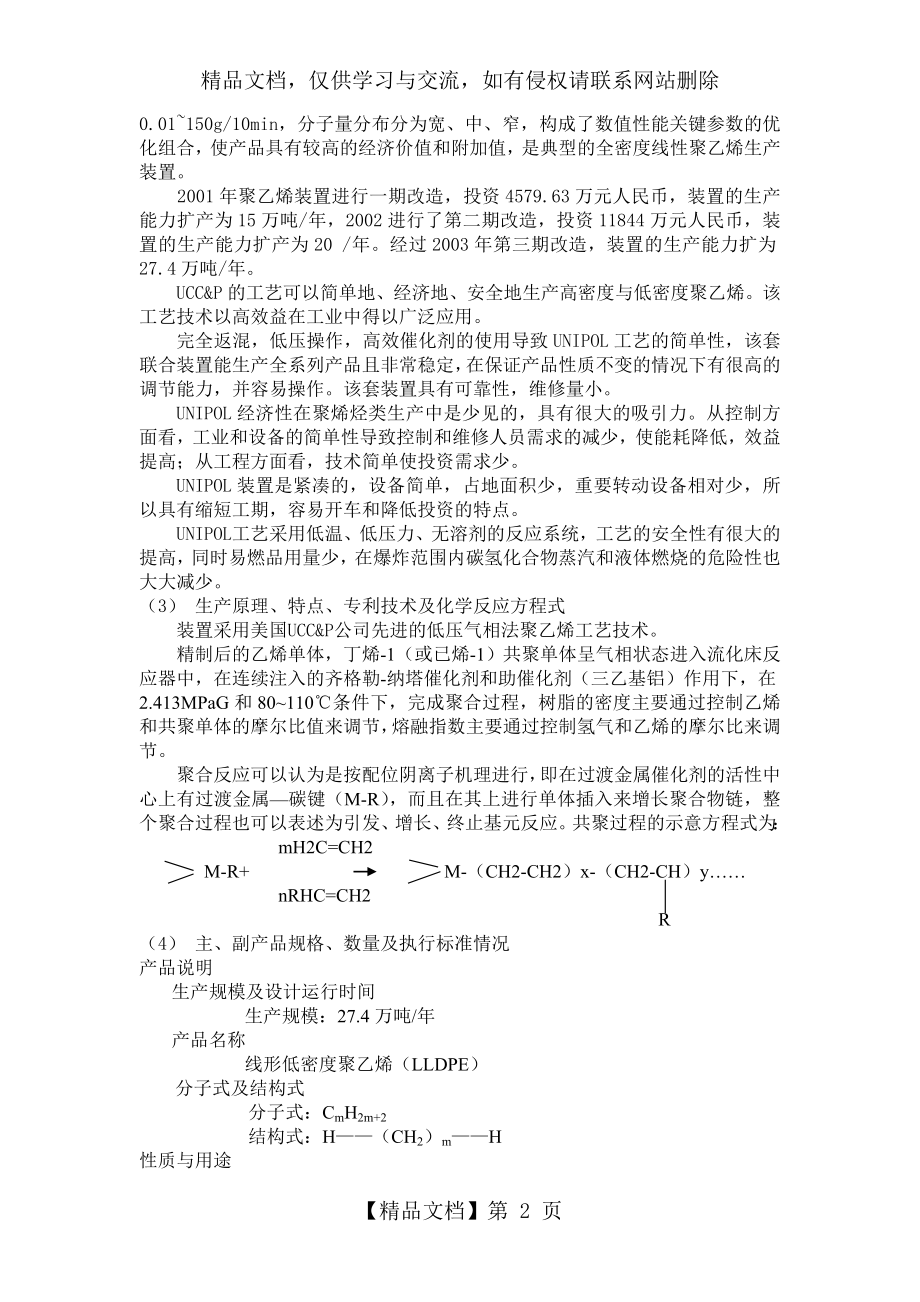 聚乙烯技术参考资料(聚乙烯装置).doc_第2页