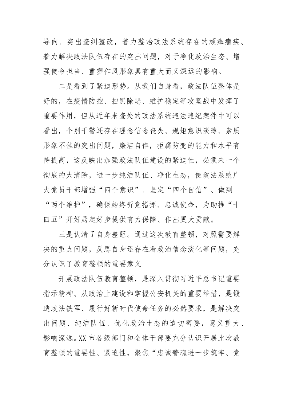 党支部开展政法队伍教育整顿活动个人心得体会范文（三篇）.docx_第2页