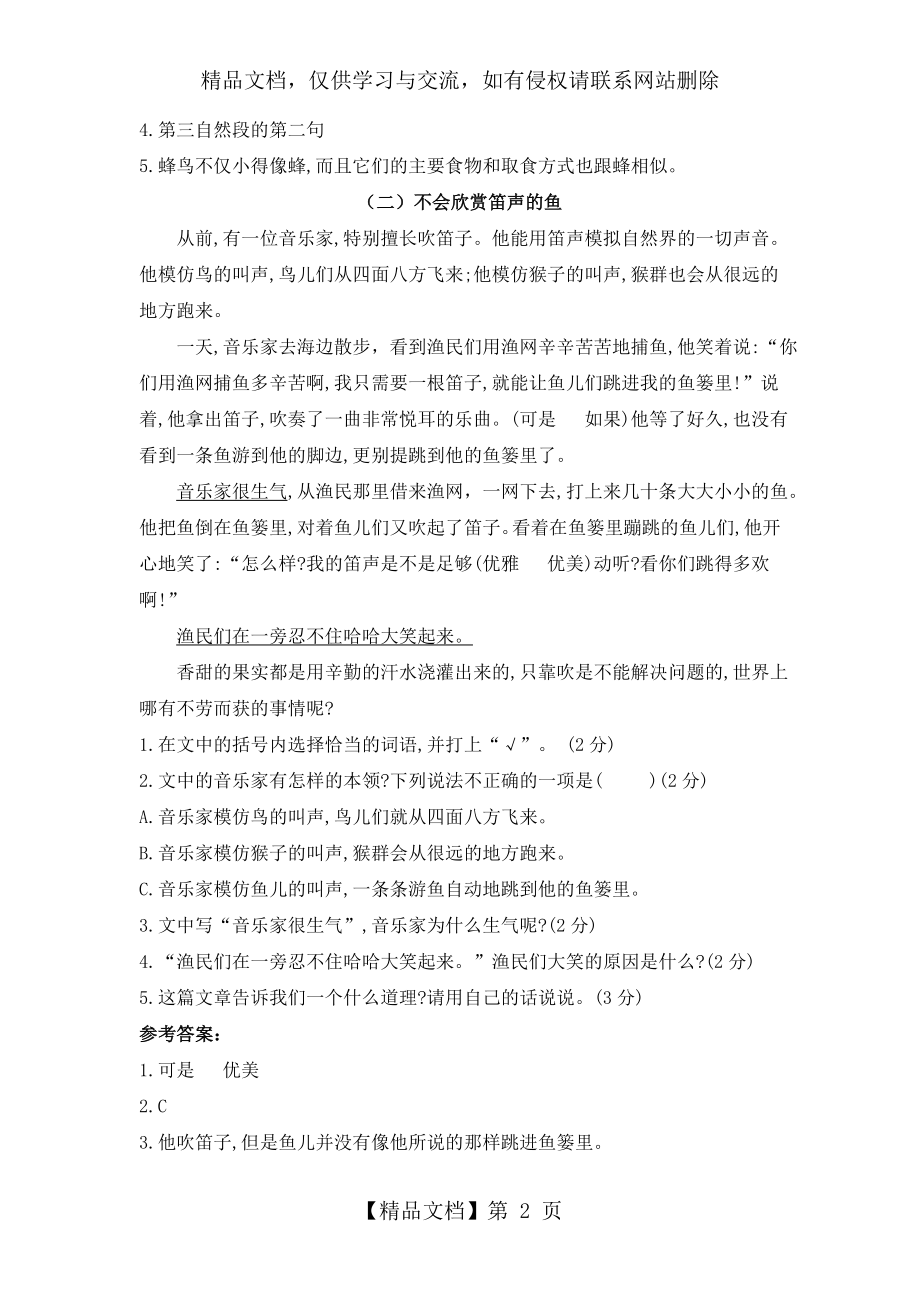 部编版三年级语文下册课外阅读及答案.doc_第2页