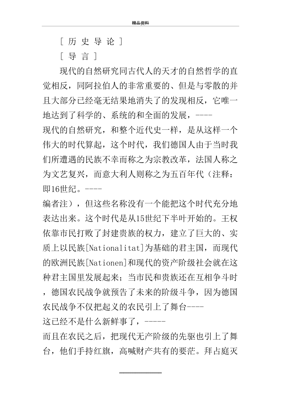 最新2.恩格斯(自然辩证法导言).doc_第2页