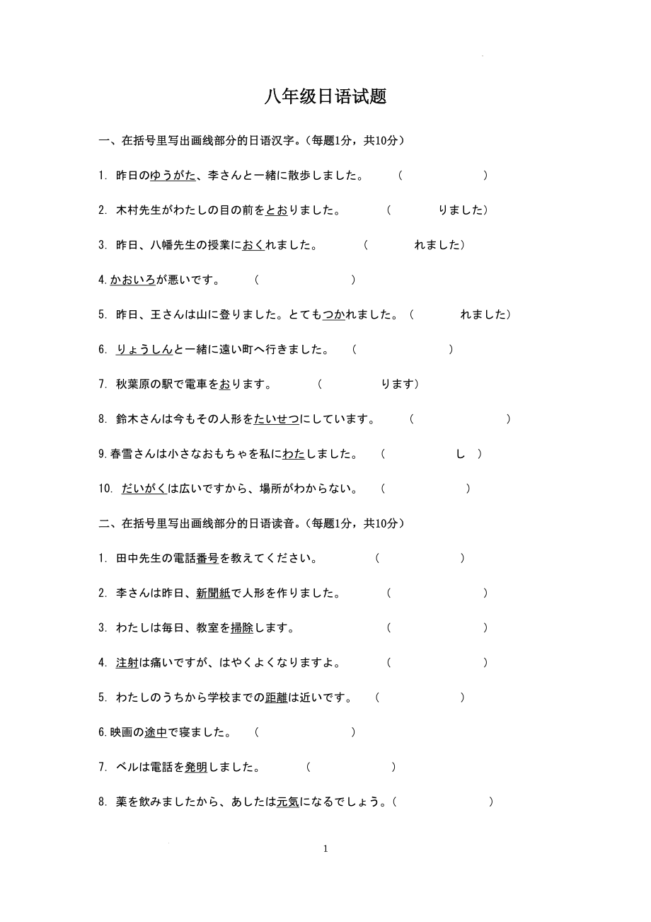 人教版八年级全一册期末综合考试卷2.docx_第1页