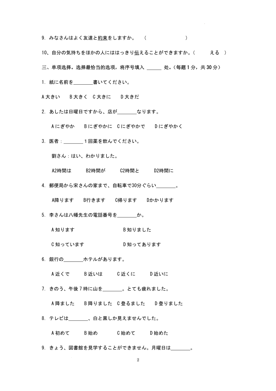 人教版八年级全一册期末综合考试卷2.docx_第2页