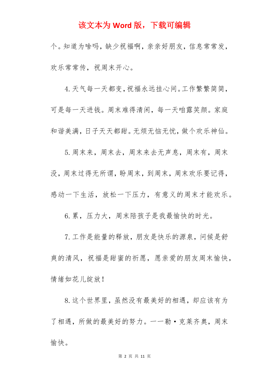 2022周末愉快的句子短句.docx_第2页