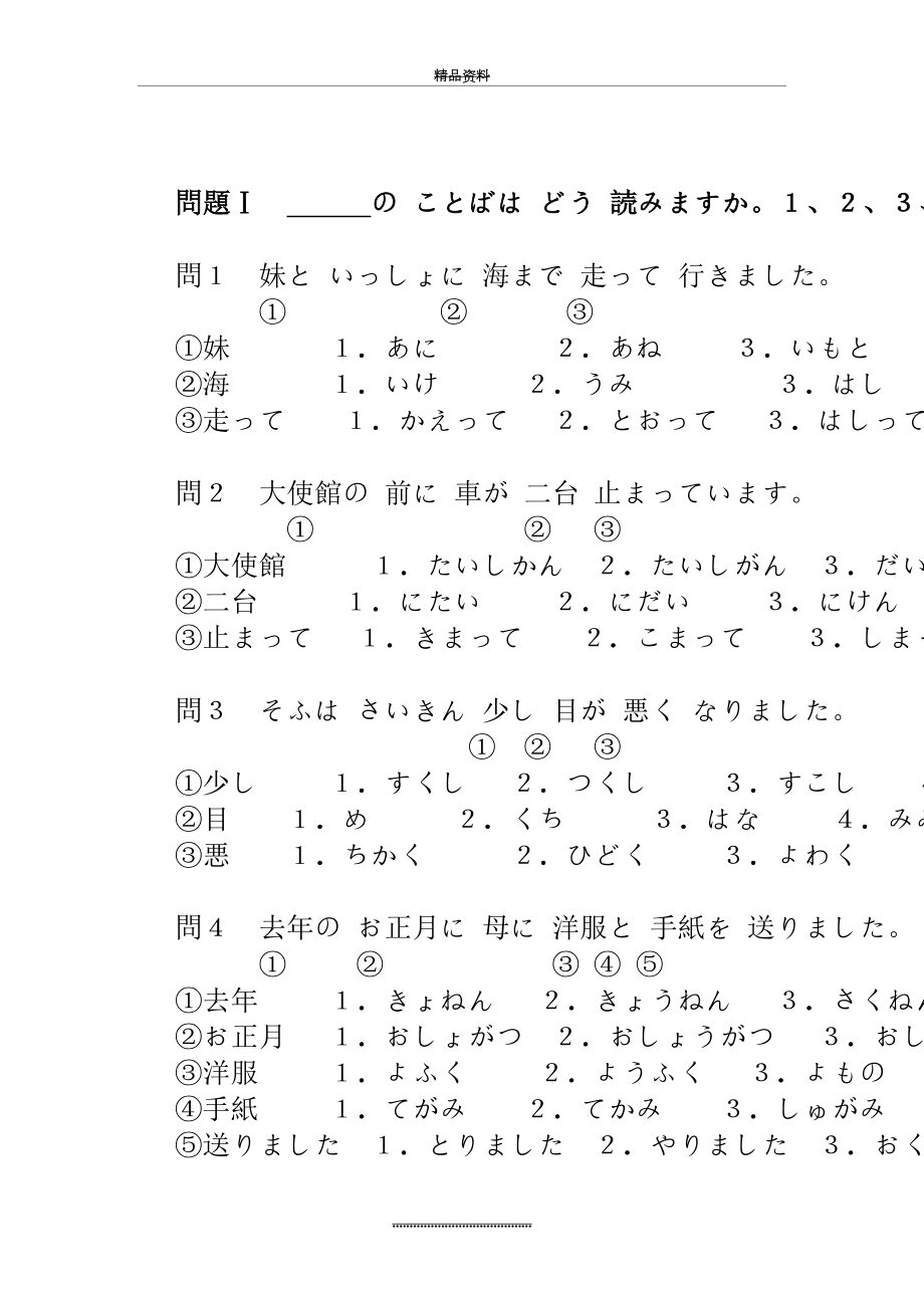 最新2000年日语三级真题.doc_第2页