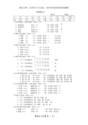 笔顺练习题-答案.docx