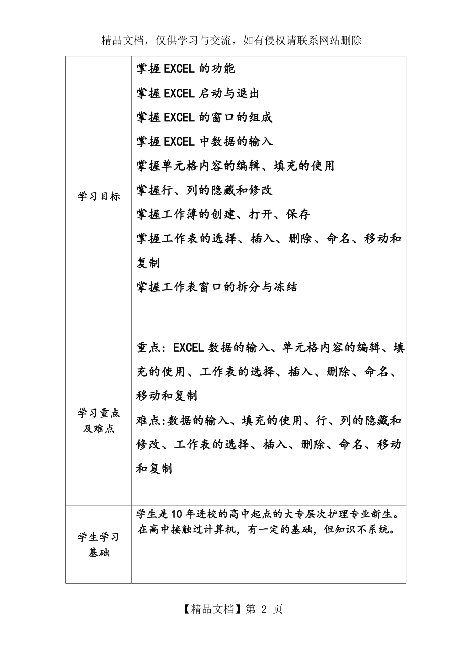 计算机基础教案(EXCEL部分).doc_第2页