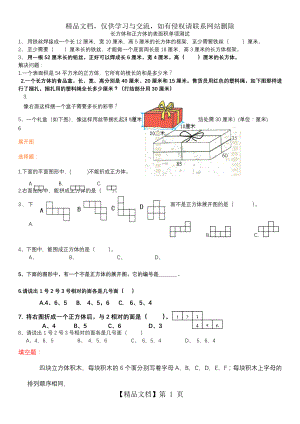 长方体和正方体的表面积容积体积棱长和练习题.doc