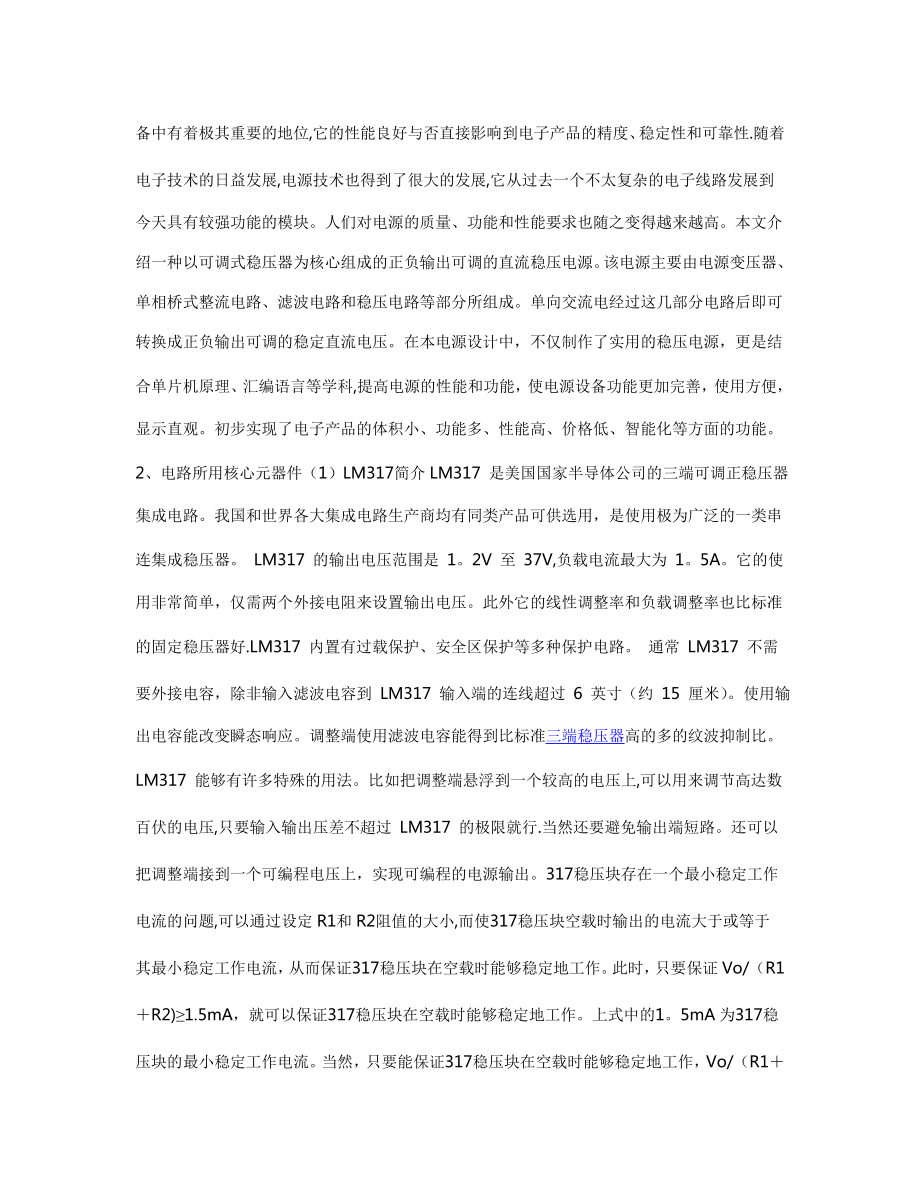 基于可调式稳压器LM317的直流稳压电源课程设计自己制作.doc_第2页