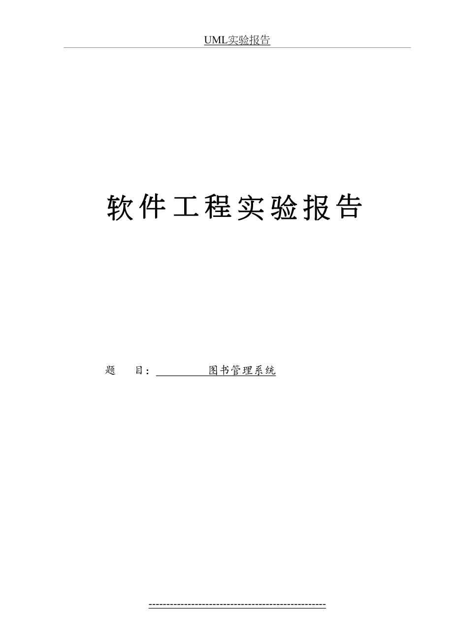 软件工程图书管理系统(1).doc_第2页