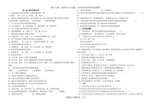 第二章经济法律关系(练习题).doc