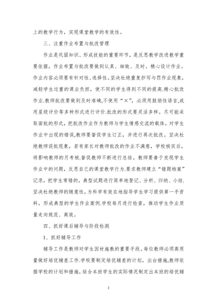 如何抓好教学常规管理-提高教育教学质量.doc_第2页