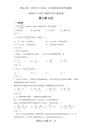 精选新版年七年级下册数学单元测试-第七章《分式》考核题库完整版(含答案).doc