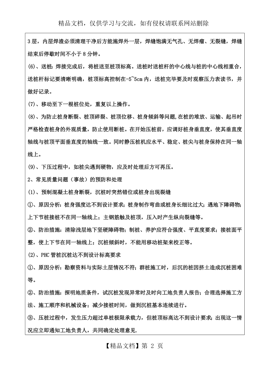 静力压桩机施工技术交底.docx_第2页