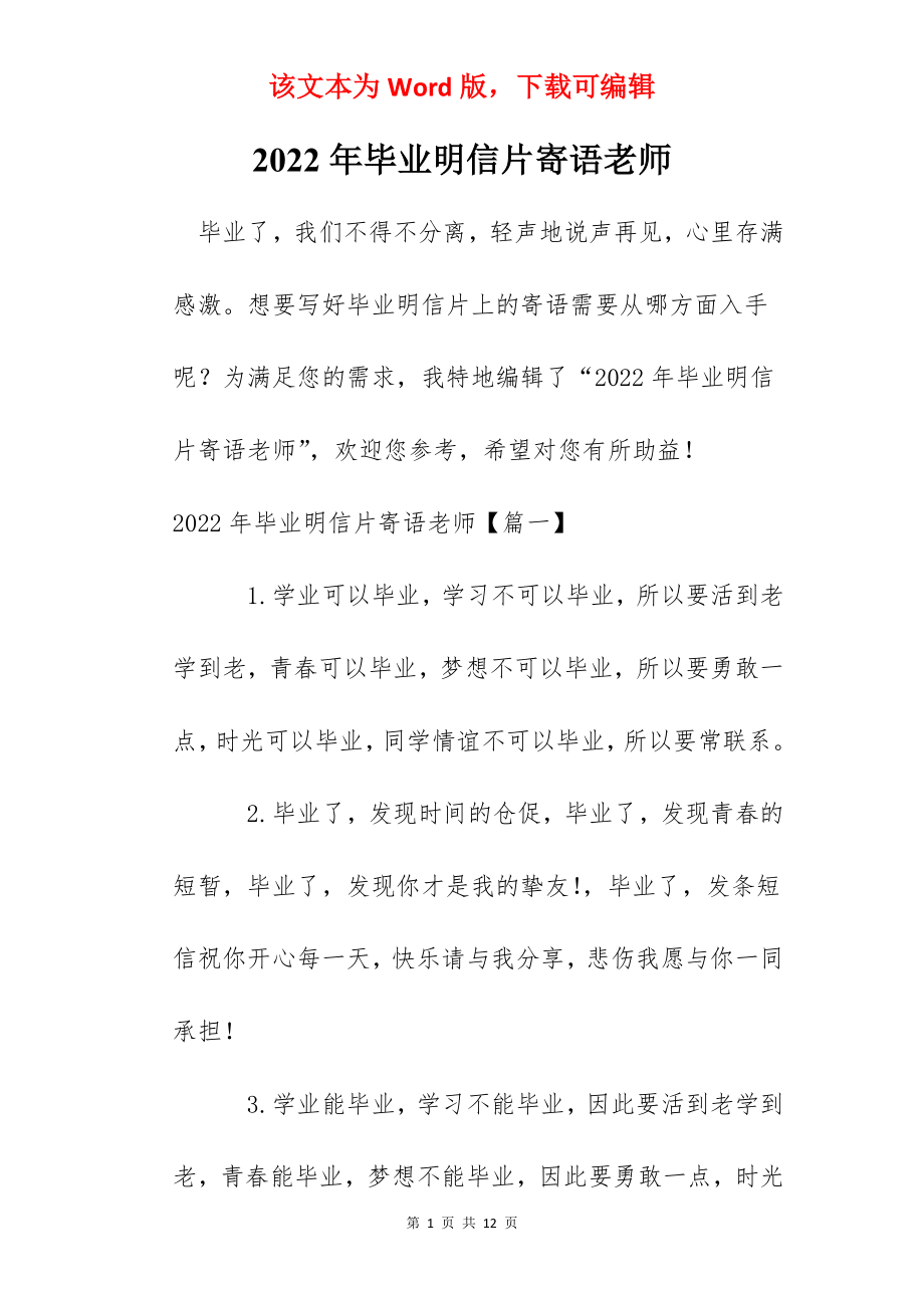 2022年毕业明信片寄语老师.docx_第1页