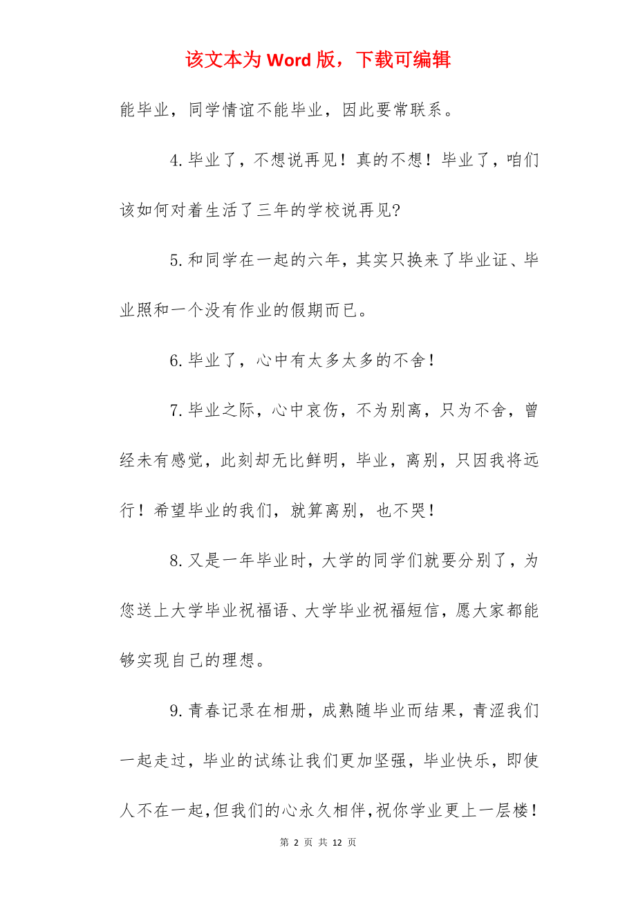 2022年毕业明信片寄语老师.docx_第2页