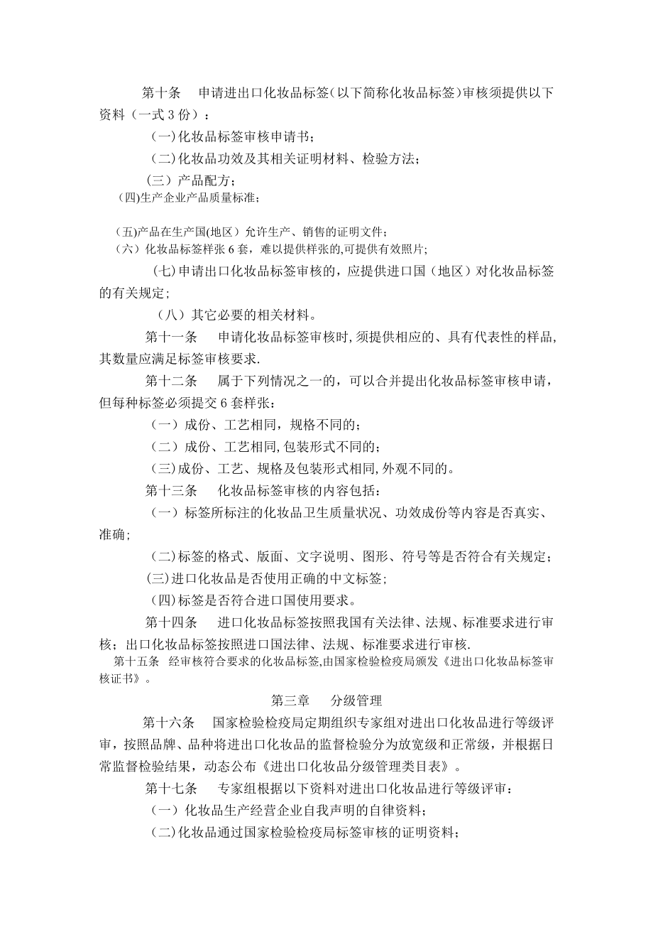 进出口化妆品监督检验管理办法.docx_第2页