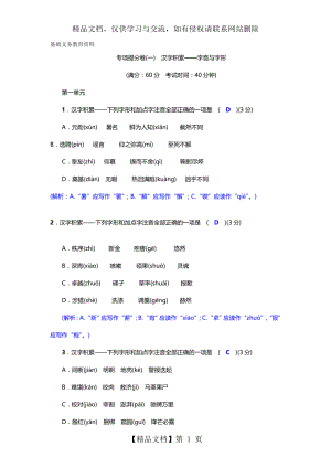 部编版七年级语文下册练习题-汉字积累——字音与字形.doc