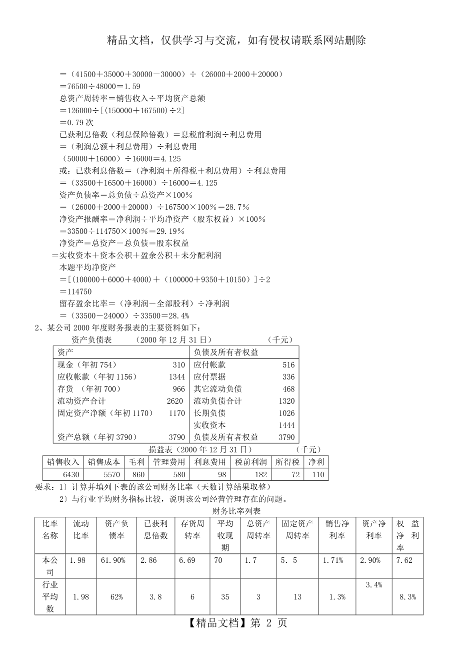 第二章--财务比率习题[资料].doc_第2页