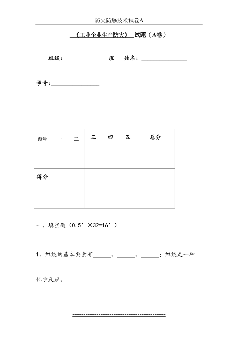 防火防爆技术试卷A.doc_第2页