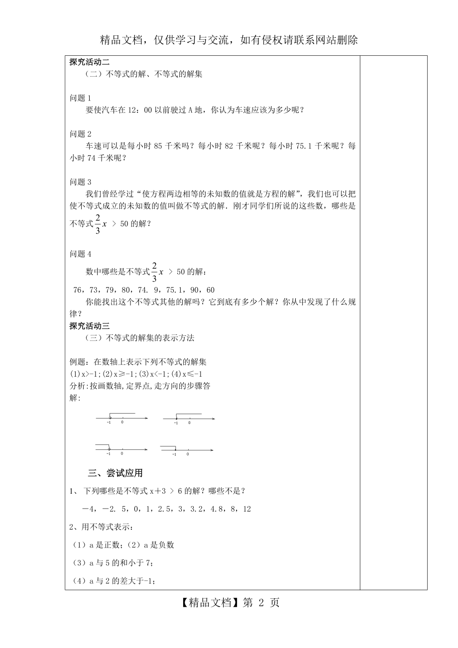 第九章不等式与不等式组-全章教案-新人教版.doc_第2页