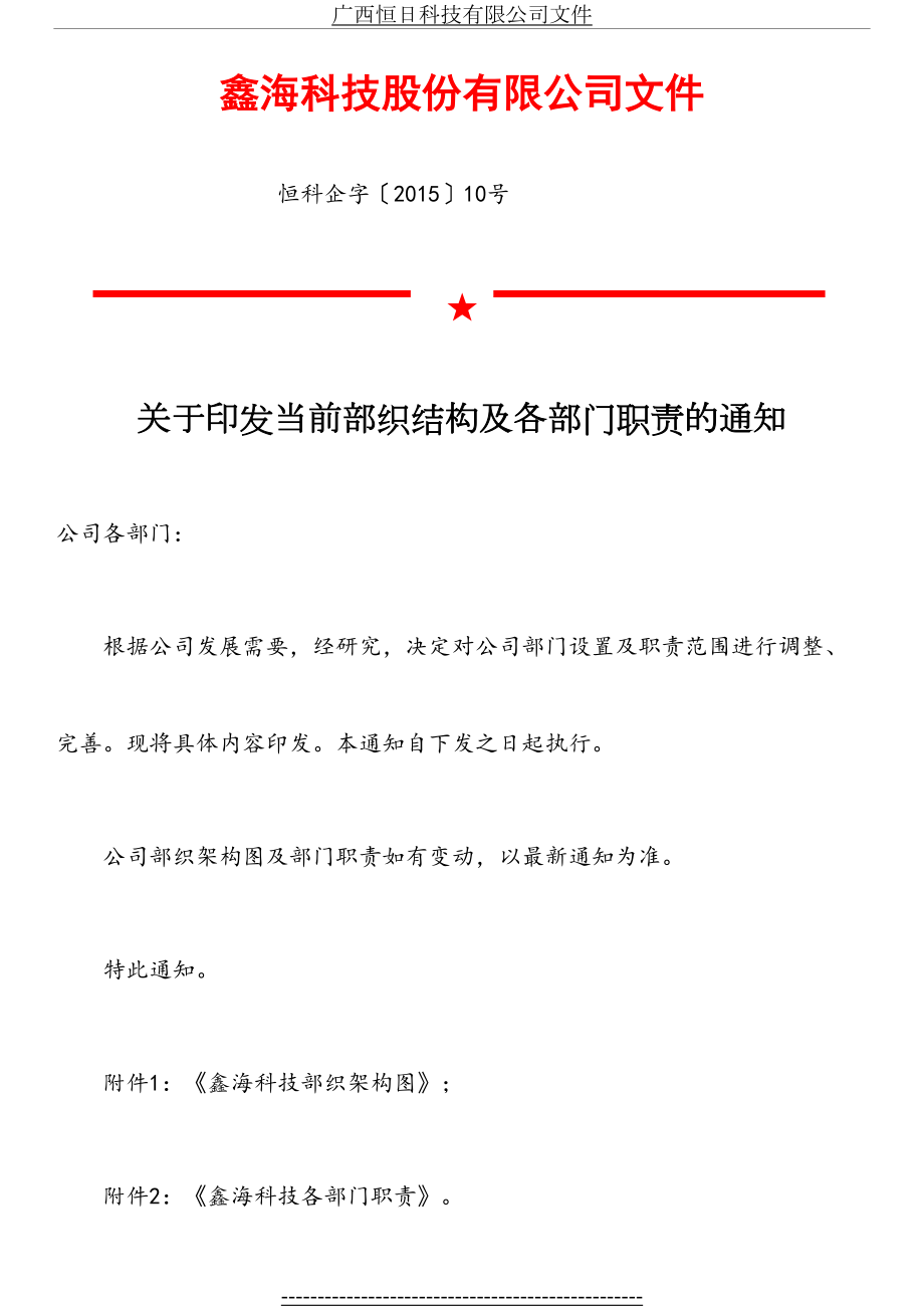 鑫海科技公司组织结构及部门职责.doc_第2页