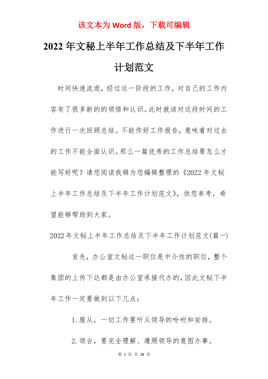 2022年文秘上半年工作总结及下半年工作计划范文.docx_第1页