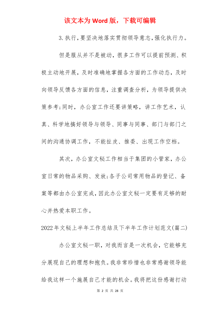 2022年文秘上半年工作总结及下半年工作计划范文.docx_第2页