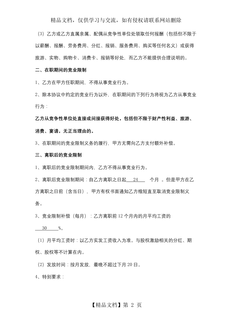 竞业限制合同协议书范本---最新.docx_第2页