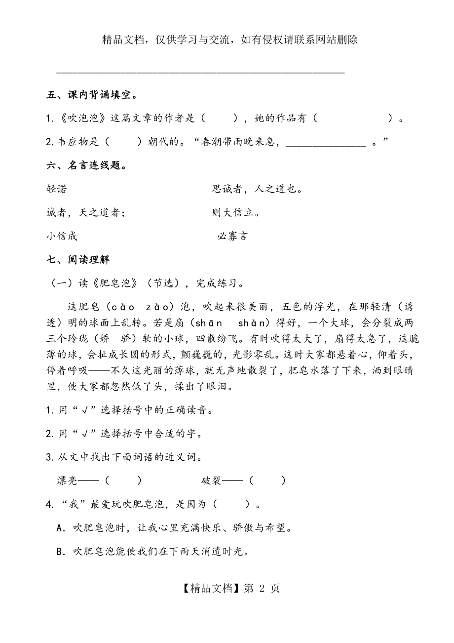 部编版三年级下册语文五六单元试卷.docx_第2页