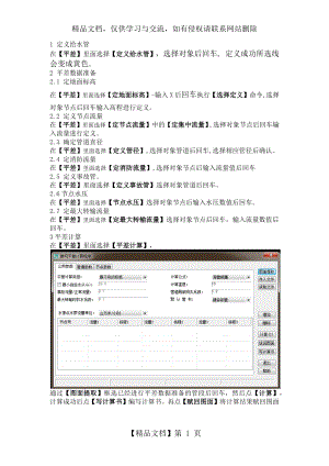 给水管网平差计算步骤.docx