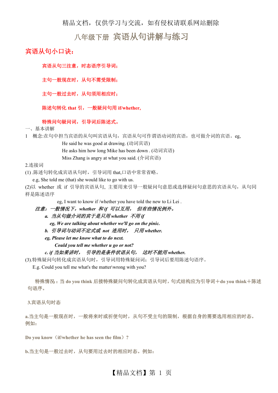 英语八年级下册语法宾语从句讲解-专项练习及答案.doc_第1页