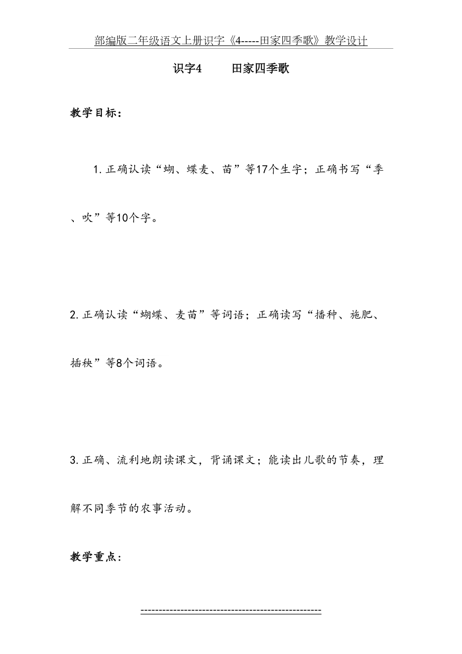 部编版二年级语文上册识字《4-----田家四季歌》教学设计.doc_第2页