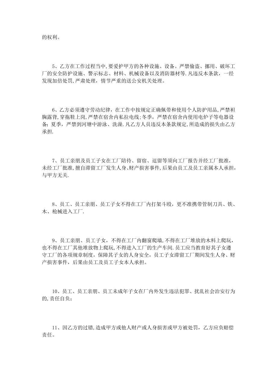 员工安全责任协议书3篇.doc_第2页