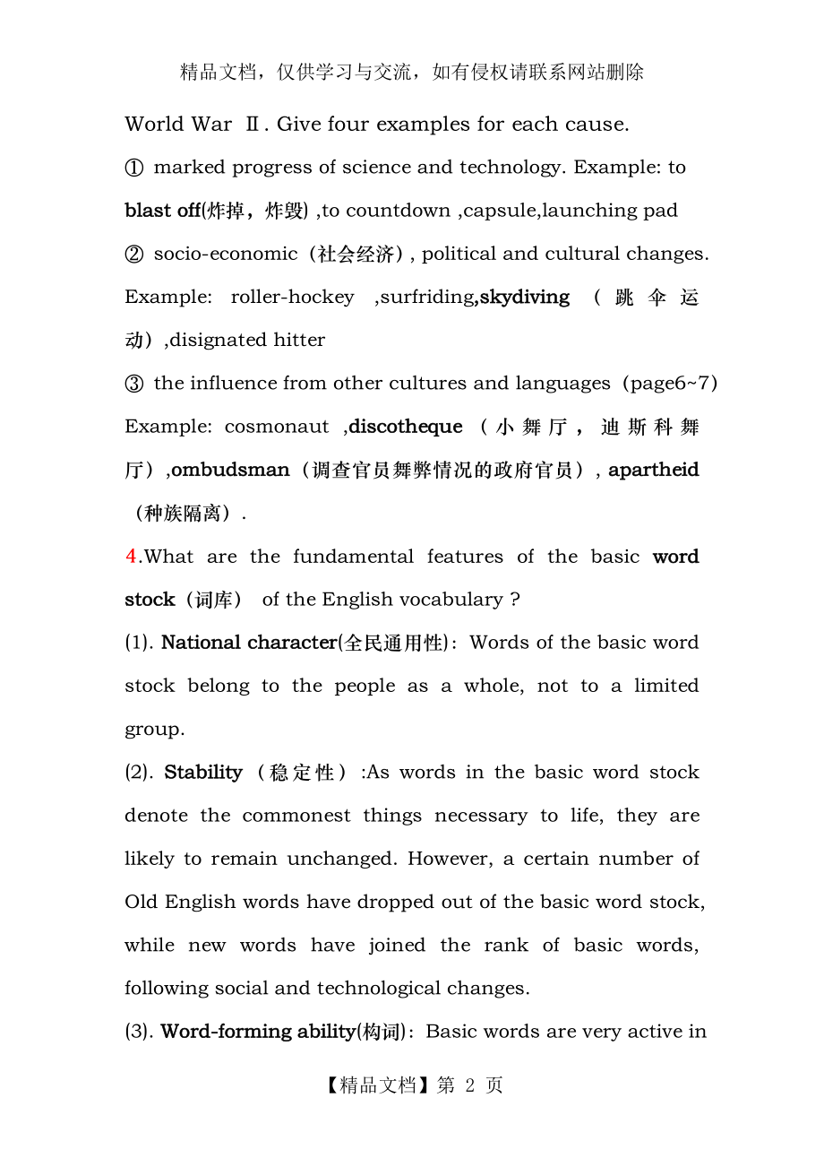 词汇学课本练习答案.doc_第2页