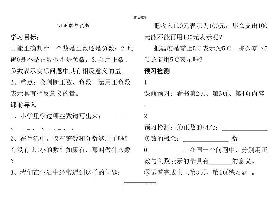 最新1.1正数和负数导学案.doc_第2页