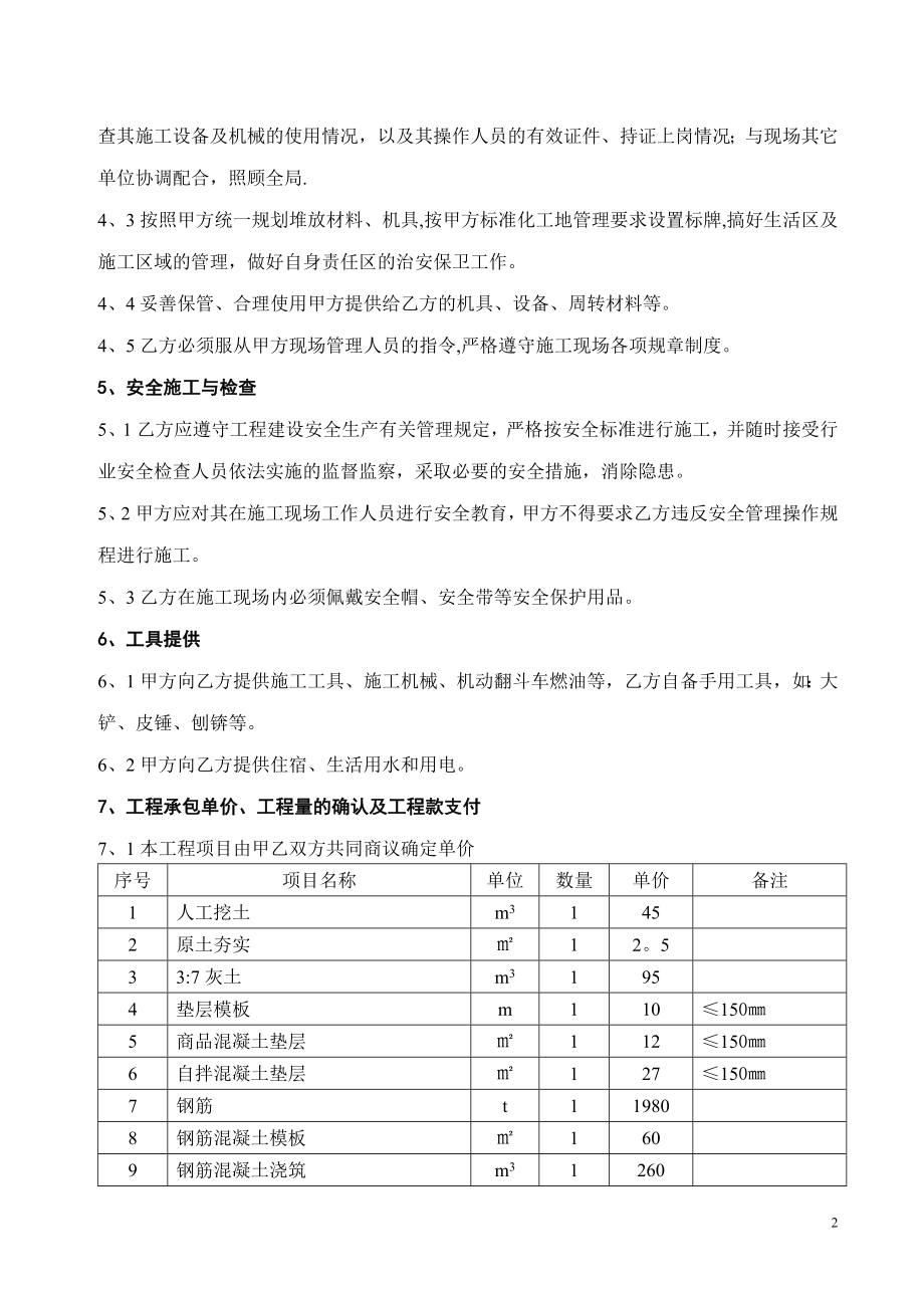 园林土建施工劳务分包合同-(2).doc_第2页