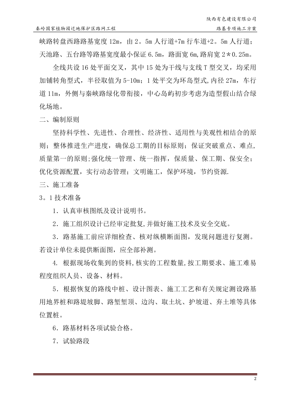 路基专项施工方案.docx_第2页