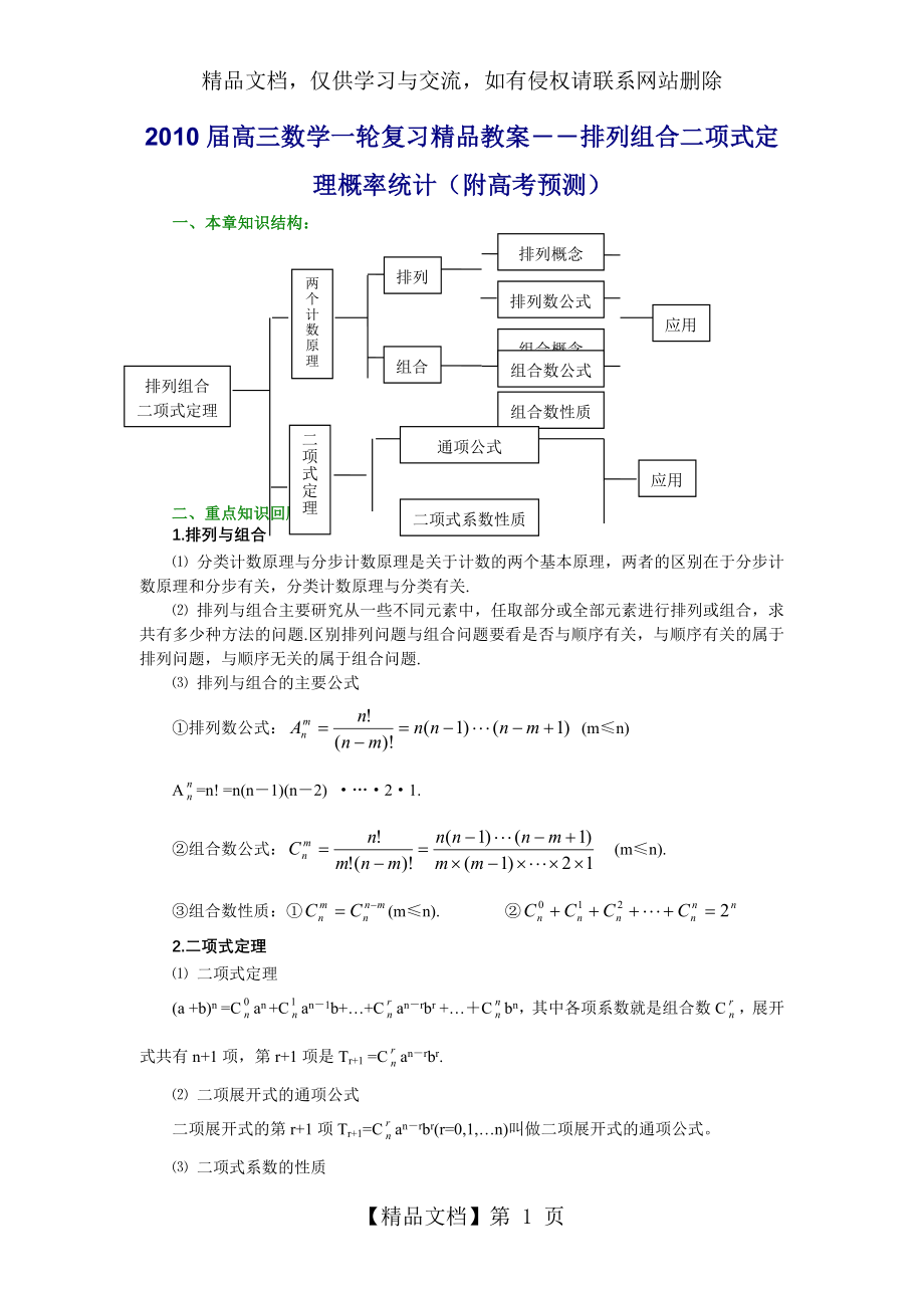 精品教案：排列组合、二项式定理、概率、统计.doc_第1页