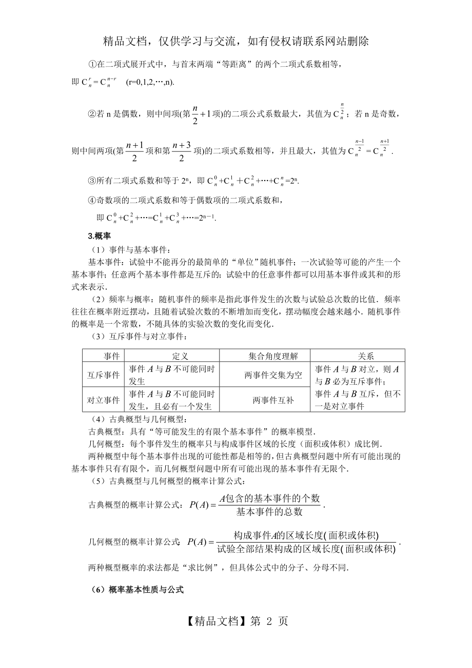 精品教案：排列组合、二项式定理、概率、统计.doc_第2页