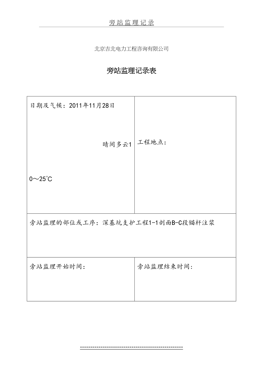 锚杆注浆旁站记录.doc_第2页