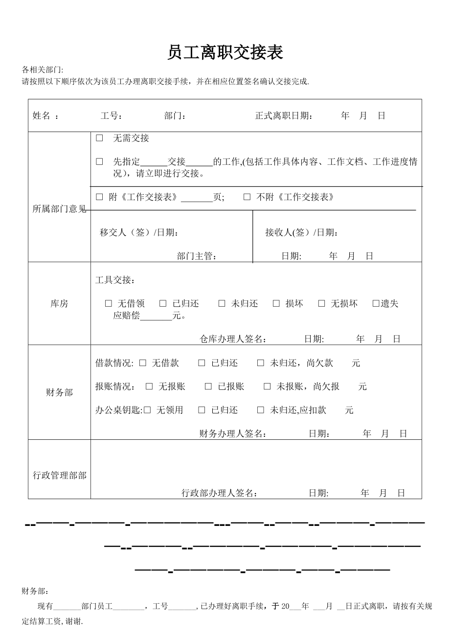 员工离职申请表(样本).doc_第2页