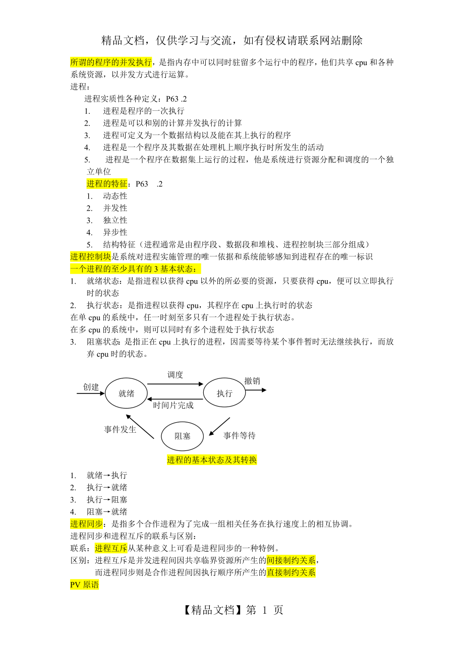 计算机操作系统原理知识点第三章.doc_第1页