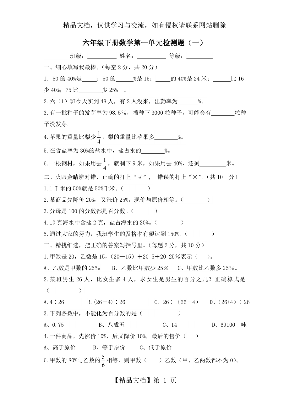 西师版小学六年级下册数学单元检测试题-全册.doc_第1页