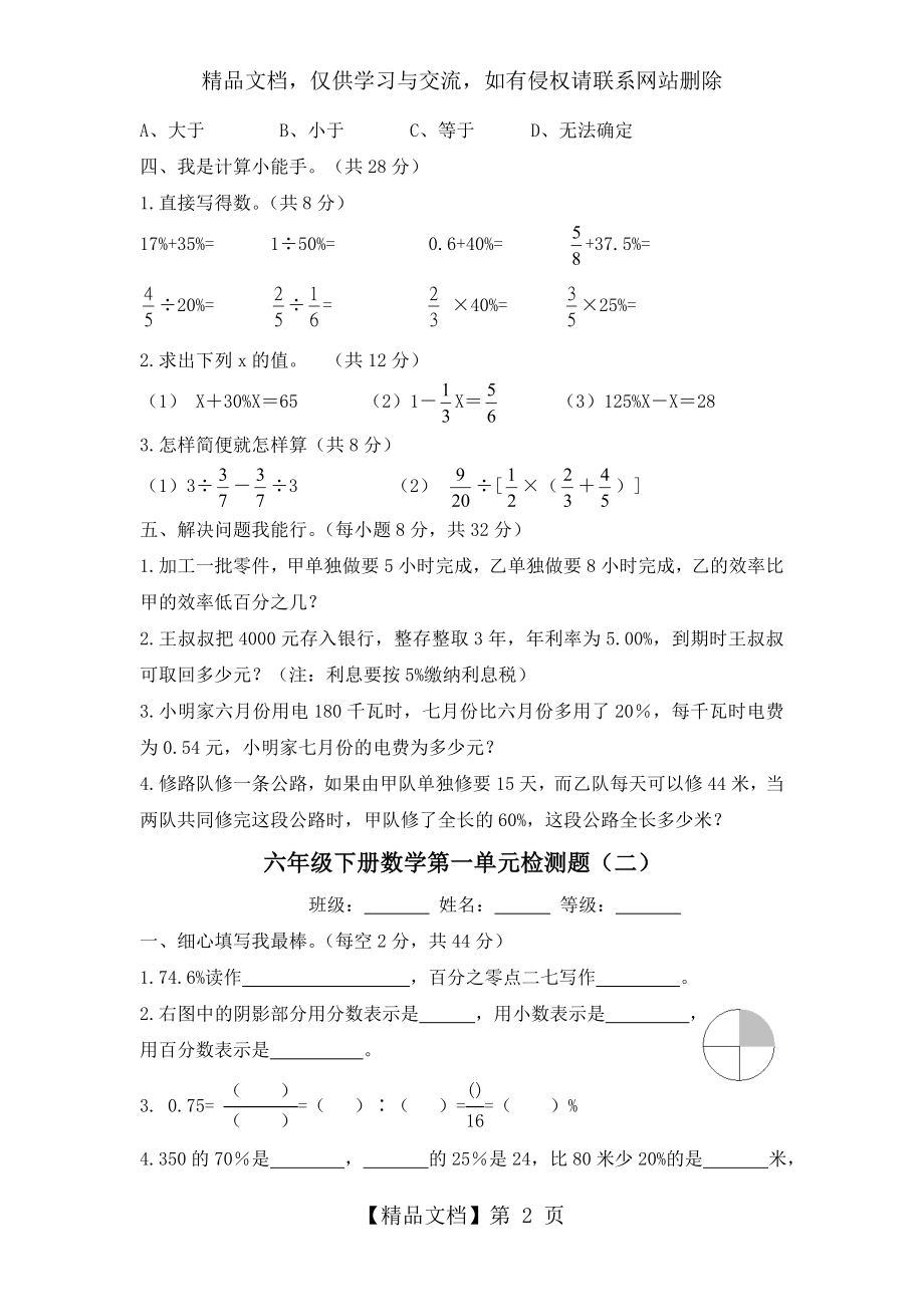 西师版小学六年级下册数学单元检测试题-全册.doc_第2页