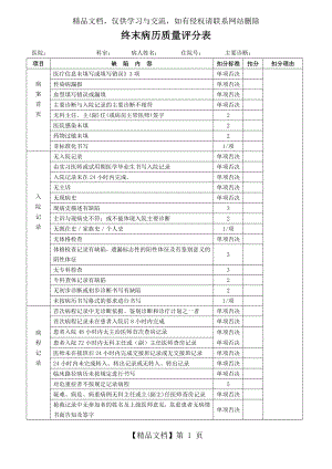 终末病历质量评分表.doc