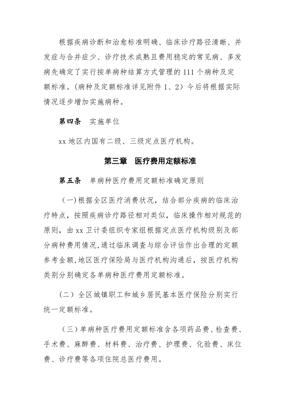 单病种结算管理办法(定稿).doc_第2页