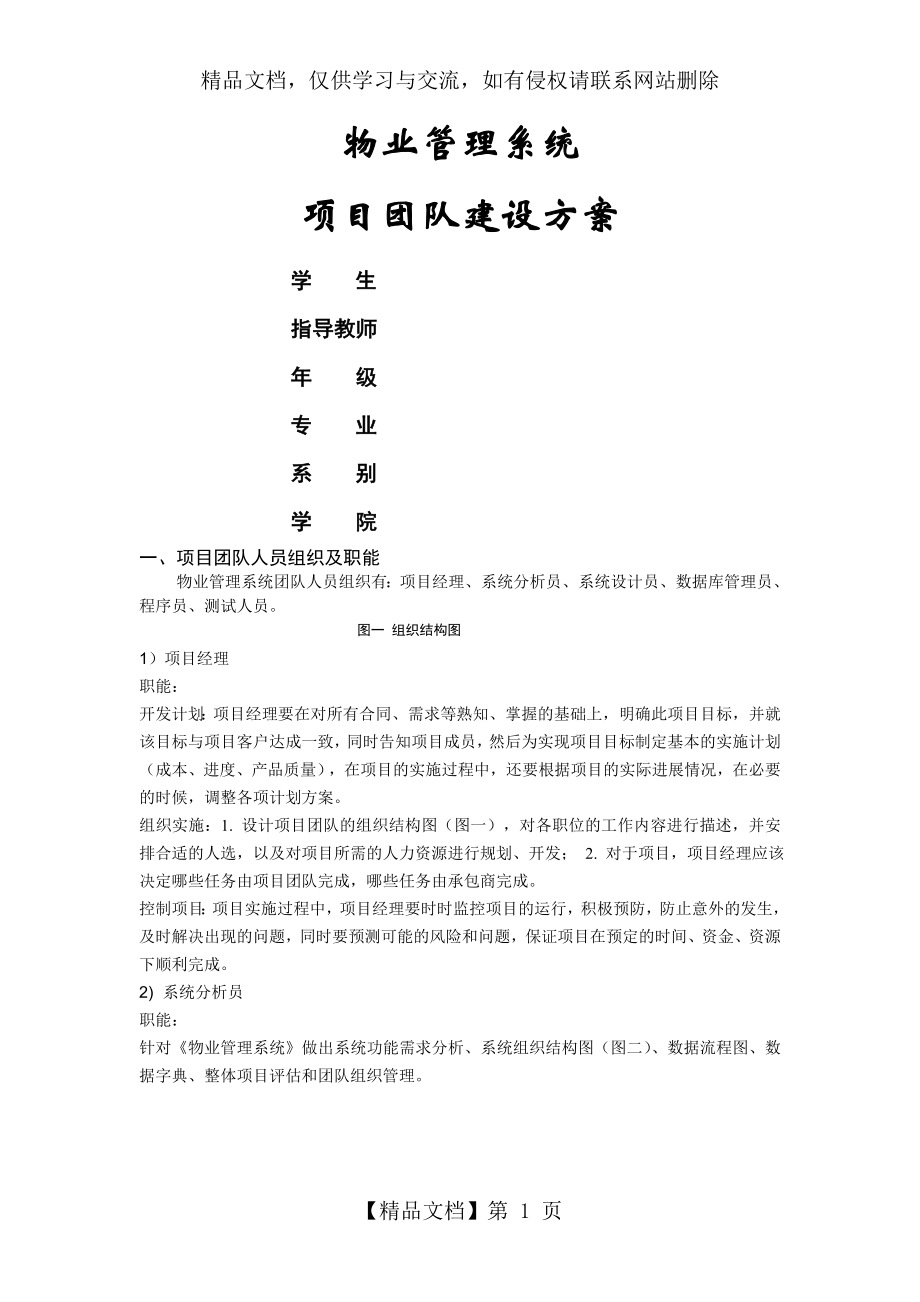 项目团队建设方案.doc_第1页