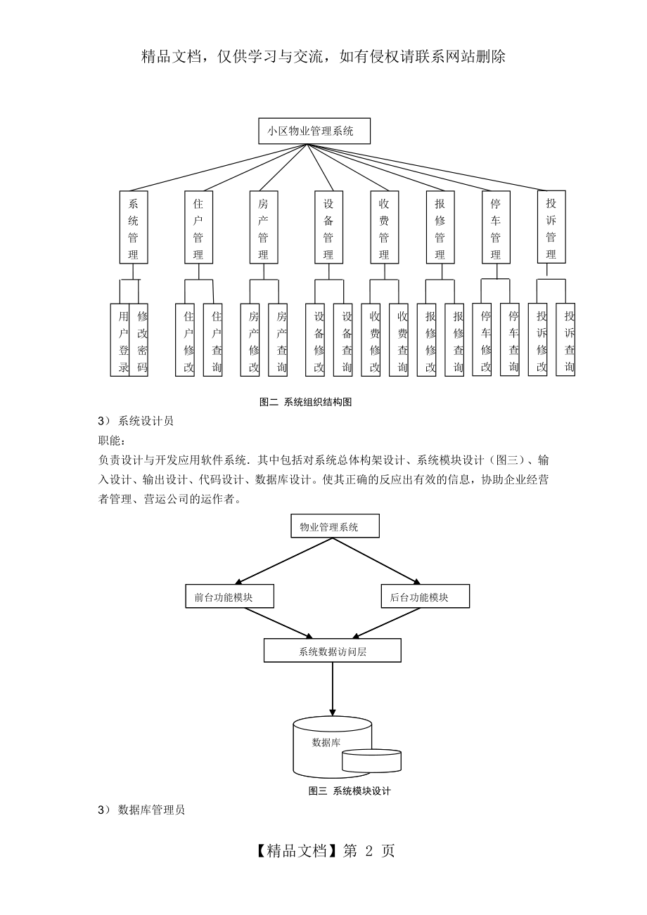 项目团队建设方案.doc_第2页