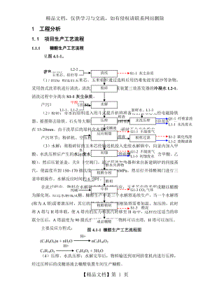 糠醛工艺流程.doc